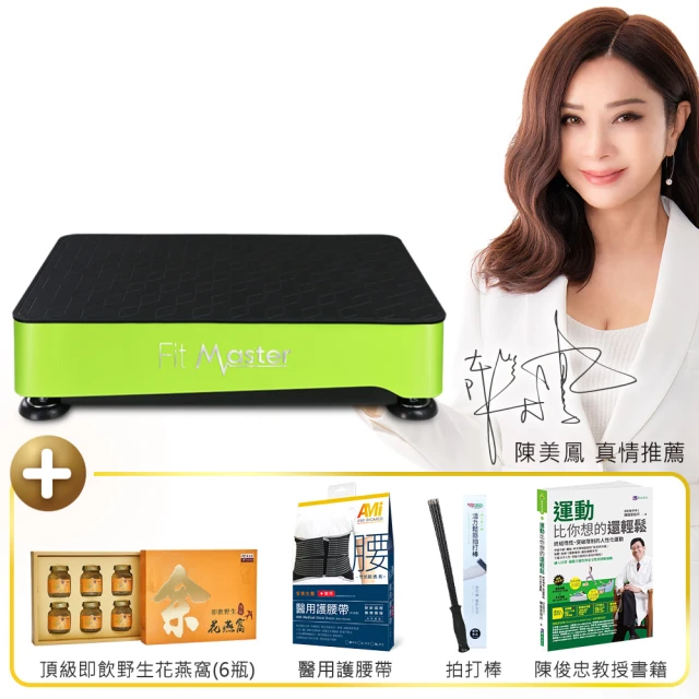 【BODYGREEN】活力律動儀H1+安美醫用護腰組(垂直律動 健康養生 保固限時加碼送一年)