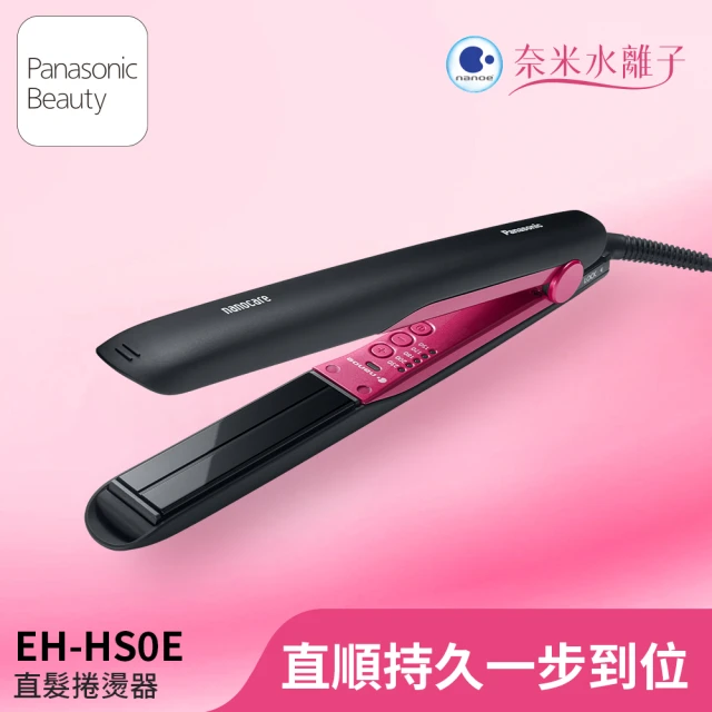 【Panasonic 國際牌】直髮捲燙器EH-HS0E-P