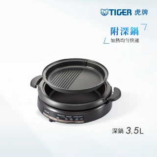 【TIGER虎牌】3.5L多功能鐵板萬用鍋(CQE-A11R)