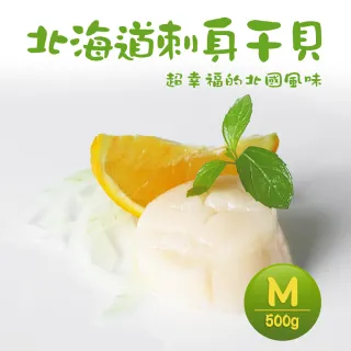 【優鮮配】日本特大M生食干貝1包禮盒(約500g/盒)