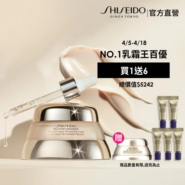 【SHISEIDO 資生堂國際櫃】百優精純乳霜 50ml