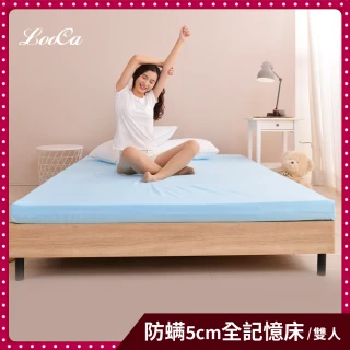 【LooCa】法國防蹣5cm全記憶床墊(雙人5尺-獨家)