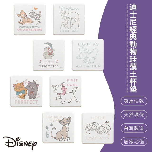 【SONA森那家居】Disney 迪士尼經典動物系列方形珪藻土杯墊2入組(10x10x0.9 小鹿斑比/小飛象/辛巴)