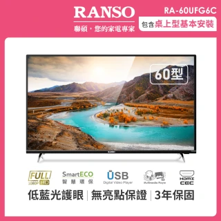 【RANSO 聯碩】60型4K 聯網低藍光液晶顯示器+視訊盒(RA-60UFG6C)
