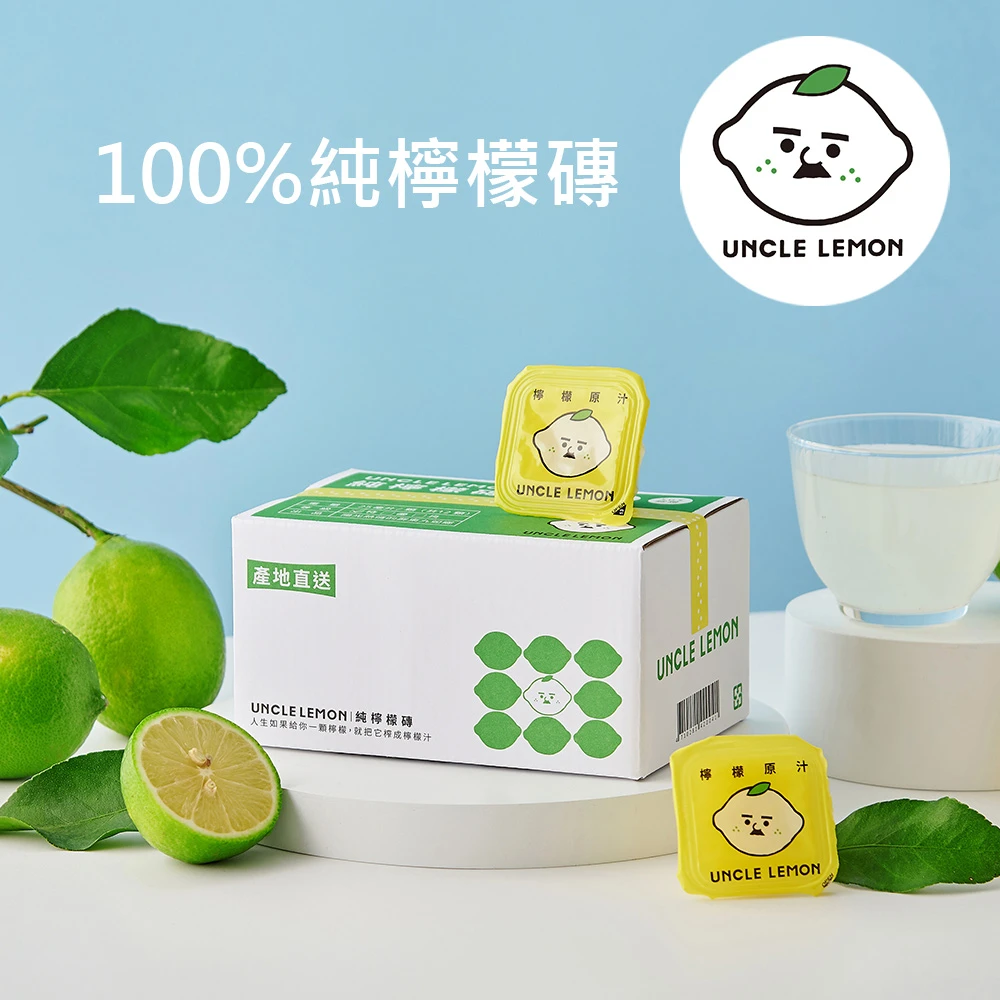 【檸檬大叔】100%純檸檬磚X1盒(25gX12入/盒)