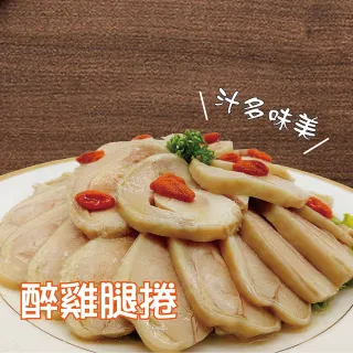 【金牌廚藝】冰釀紹興霸王土雞腿捲(優質營養美味料理)