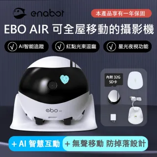 【EBO】AIR 智慧居家攝影機