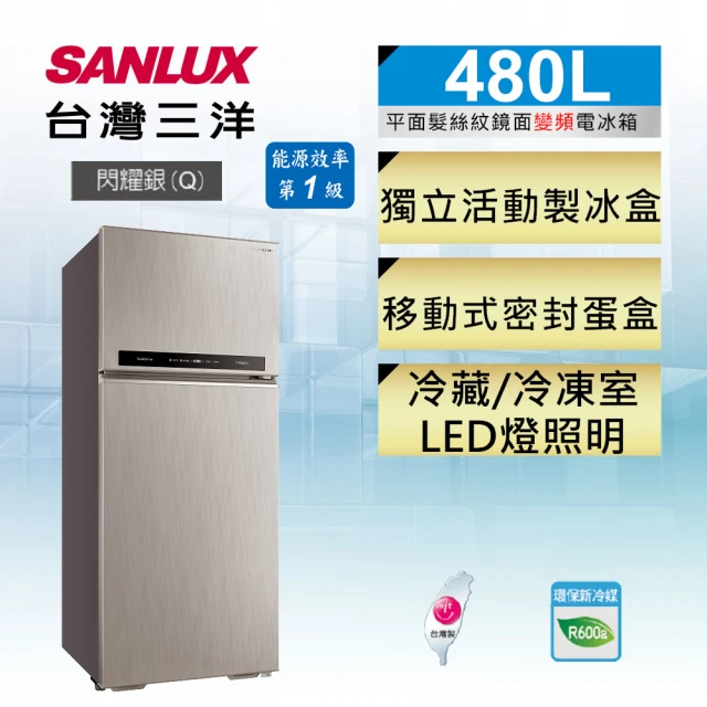 SANLUX 台灣三洋 250L一級能效都會小宅電冰箱(SR