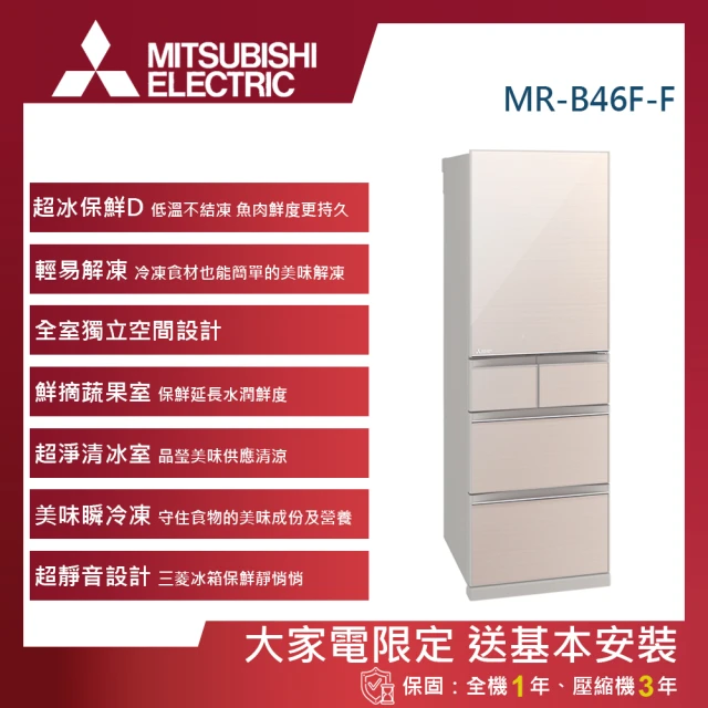 【MITSUBISHI 三菱電機】455L 一級能效日製變頻右開五門冰箱(MR-B46F-F-C)