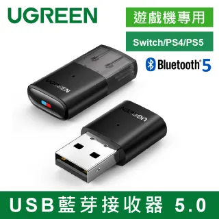 【綠聯】USB藍芽接收器 5.0 支援2個藍芽耳機同時連入
