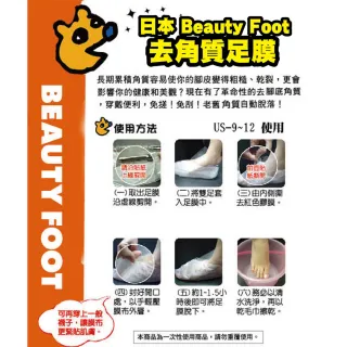 【日本Beauty Foot】去角質足膜 25mlx2枚入(三入組)