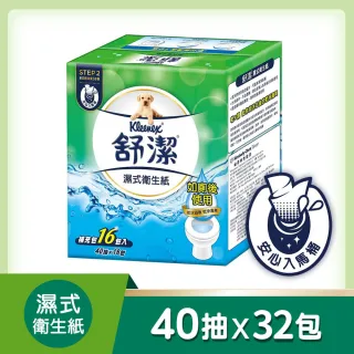 【Kleenex 舒潔】濕式衛生紙補充包 40抽x16包/箱*2箱