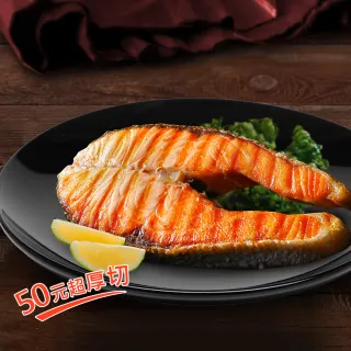 【優鮮配】嚴選中段厚切鮭魚10片(約420g/片-momo老饕美味標章 認證)