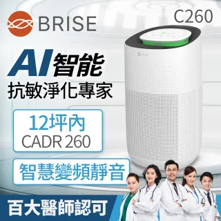【BRISE】AI智能空氣清淨機C260(直流變頻高效精準感測PM2.5)
