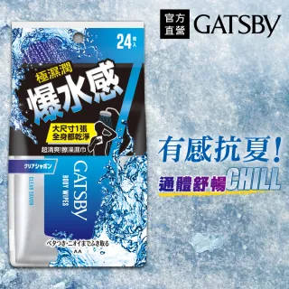 【GATSBY】爆水擦澡濕巾24張入(乾洗澡)
