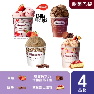 【Haagen-Dazs 哈根達斯】寵愛品脫4入組 多組任選(寵愛香巧 / 寵愛夏抹 / 寵愛巧莓)