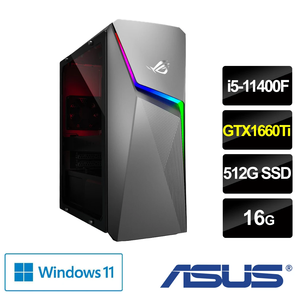 【ASUS 華碩】G10CE 獨顯飆速電競電腦(i5-11400F/16G/512G SSD/GeForce GTX1660Ti/WIN11)