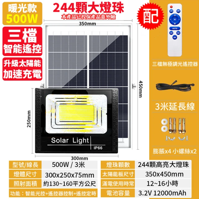 【禾統】500W LED智能光控太陽能感應黃光燈(遙控定時 太陽能分體式壁燈 太陽能路燈 LED戶外照明燈)