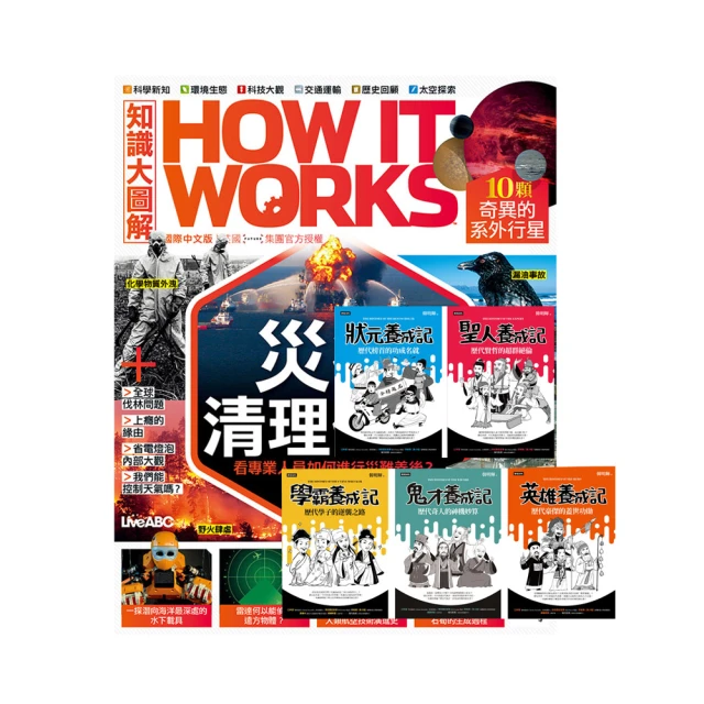 希伯崙 《How It Works知識大圖解》1年12期 贈