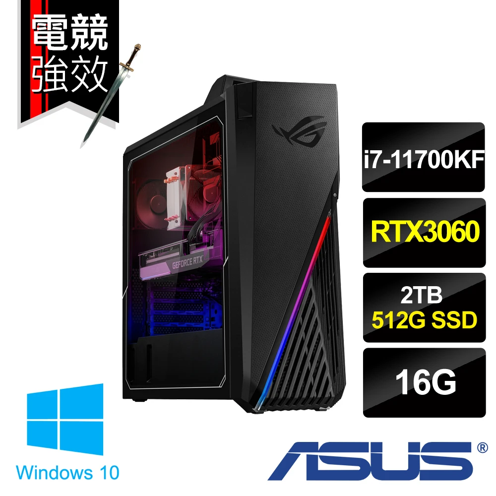 【ASUS 華碩】G15CE 獨顯飆速電競電腦(i7-11700KF/16G/2T HDD+512G SSD/GeForce RTX3060/WIN10)