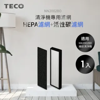 【TECO 東元】捕蚊清淨機專用HEPA+活性碳濾網 YZAN19(適用NN2002BD)
