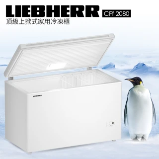 【LIEBHERR 利勃】頂級上掀式家用冷凍櫃 CFf2080