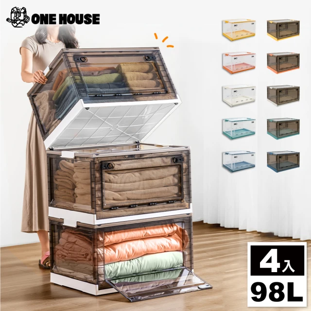 【ONE HOUSE】三開門超特大折疊收納箱-98L(4入)