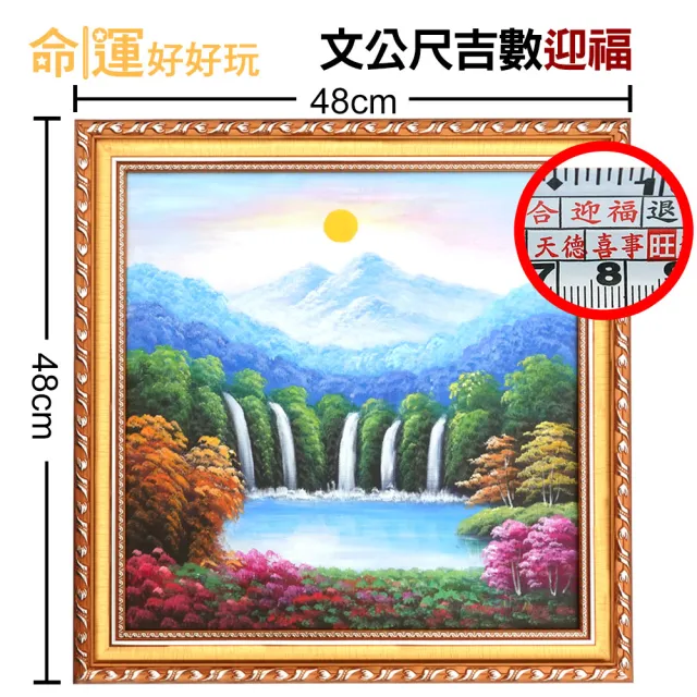 命運好好玩 湯鎮瑋 財水入庫金碧五富風水畫 Momo購物網