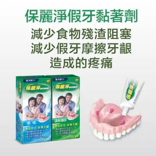 即期品【保麗淨】假牙清潔錠 99.9%殺菌力* 假牙乾淨又清新(72錠 x2入)