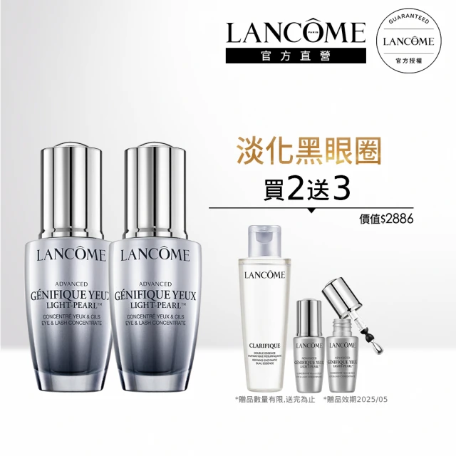 【LANCOME 蘭蔻】超未來肌因冰珠亮眼粹 20ml(亮眼冰珠/雙入組)