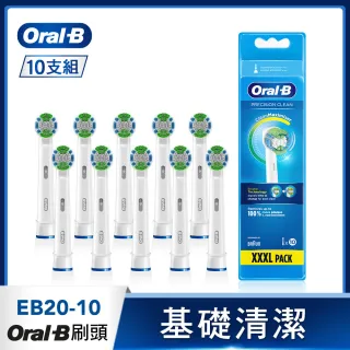 【德國百靈Oral-B-】基礎清潔杯型彈性刷頭EB20-10(10入)