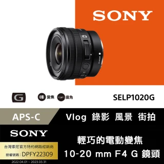 【SONY 索尼】APS-C E PZ 10-20mm F4 G 廣角電動變焦鏡 SELP1020G(公司貨 保固2年)