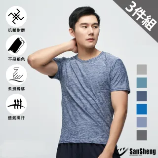 【SanSheng 三勝】陽離子涼感舒適圓領短袖衫-3件組(陽離子紗 柔軟抗皺)