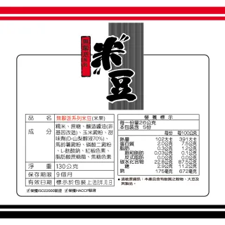 【旺旺】米豆米果經濟包 350g/包(全素)