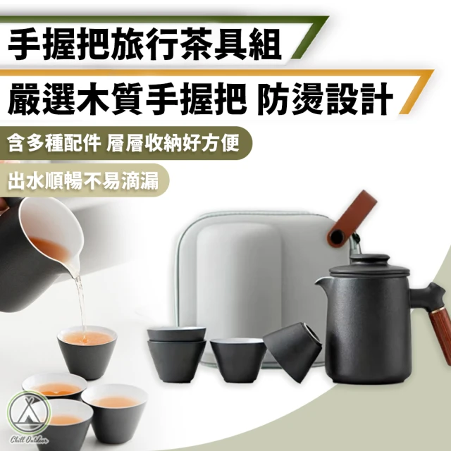 手握把旅行茶具組(一壺四杯戶外陶瓷泡茶壺旅行功夫茶具套裝便攜式防燙快客杯 隨身茶具組)