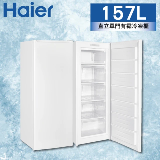 【Haier 海爾】157L直立單門有霜冷凍櫃(HUF-182)