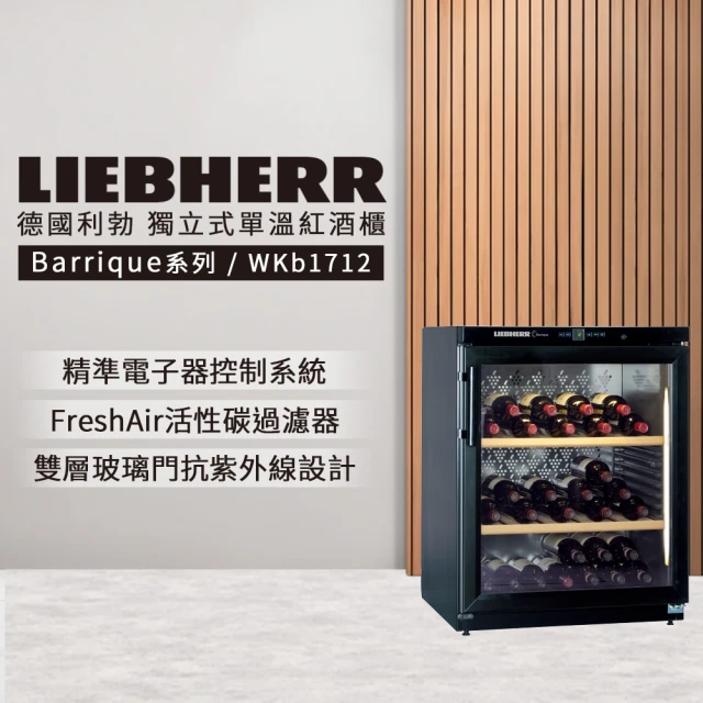 【LIEBHERR 利勃】獨立型單溫頂級紅酒櫃 60瓶(WKb1712)