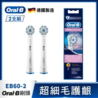 【德國百靈Oral-B】超細毛護齦刷頭EB60-2(2入)