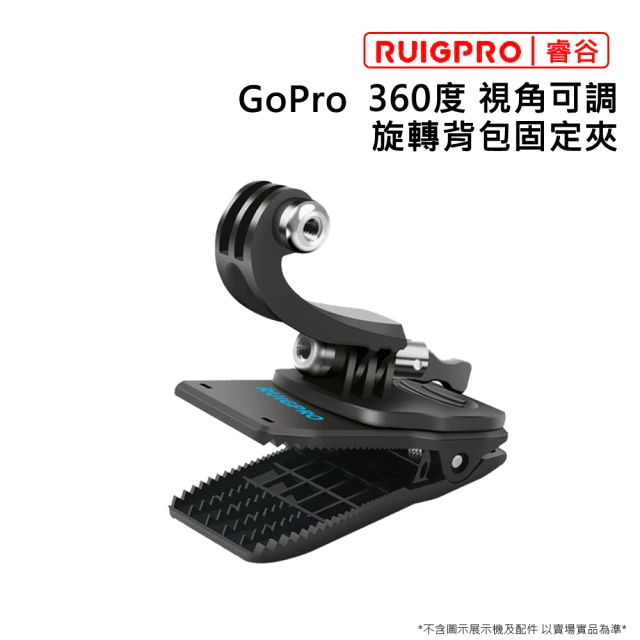 【RUIGPRO睿谷】GoPro 視角可調360度旋轉背包夾(黑)