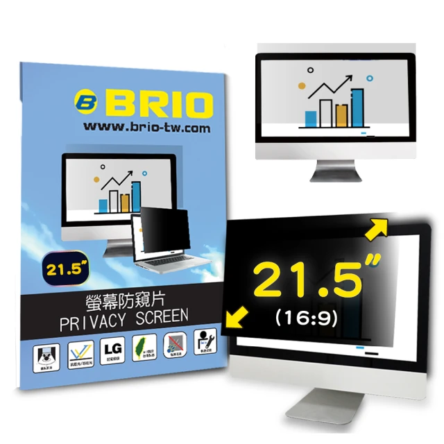 【BRIO】21.5吋 16:9 - 通用型螢幕專業防窺片(#防窺#抗藍光#防刮防磨#防眩光#清晰度高)