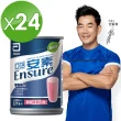【亞培】安素草莓減甜口味237ml x24入(提升保護力、增強體力、幫助肌肉生長)