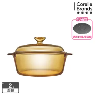 【CorelleBrands 康寧餐具】Vitroflam 2.0L晶耀透明鍋(贈康寧餐碗2入組)