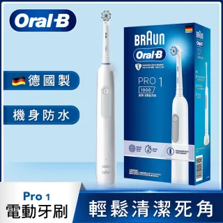 【德國百靈Oral-B】PRO1 3D電動牙刷(2年份刷頭組)