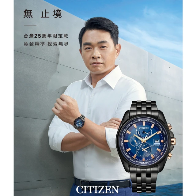 【CITIZEN 星辰】限量 台灣25周年限定 光動能萬年曆電波手錶(AT9126-82L)