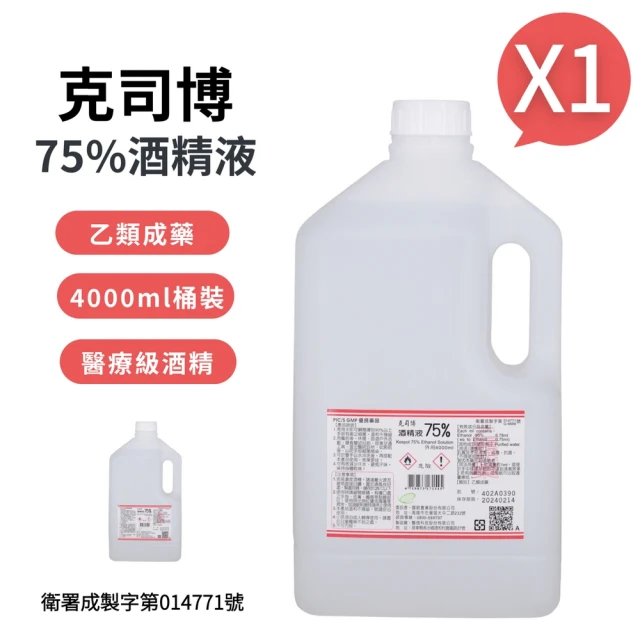 【克司博】75%藥用清潔酒精(4000ml X 1桶)