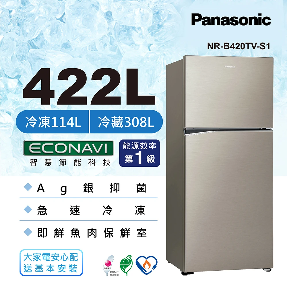 【Panasonic 國際牌】422公升一級能效變頻雙門冰箱-星耀金(NR-B420TV-S1)