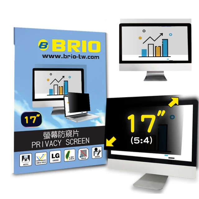 【BRIO】17吋 5:4 - 通用型螢幕專業防窺片(#防窺#抗藍光#防刮防磨#防眩光#清晰度高)