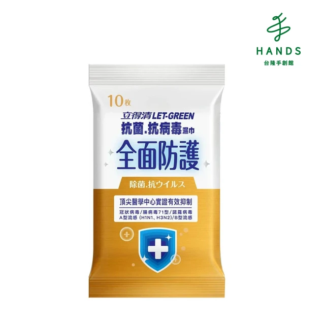 【TOKYU HANDS 台隆手創館】立得清抗菌、抗病毒濕巾-10抽/包