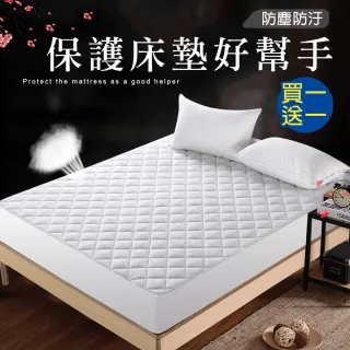 【MIT iLook 買一送一】台灣製專業壓紋加厚舖棉防塵防汙床包式保潔墊(單/雙/加大)