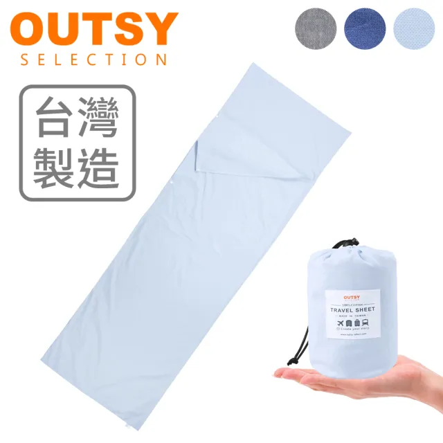 【OUTSY】純棉便攜旅行露營無印風純色睡袋內套(多色可選)